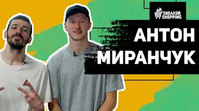 Антон Миранчук - статусы на Sports.ru