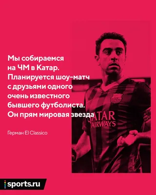 Sports.ru on Twitter: \"Кумир всех пацанов твоего двора Герман Эль Класико  дал большое видеоинтервью https://t.co/cQEmQVq2ns 📽 ⚽ Он играл в Италии в  Серии С, работал в сотовой связи, а теперь – собирает