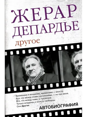 Жерар Депардье: \"Эта роль подходит мне идеально\"