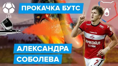 ALLSOCCER.RU : Александр Соболев рассказал, как справлялся с хейтом фанатов  во время голевой засухи