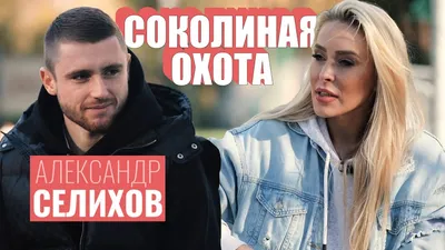 Александр Селихов - Форум болельщиков ФК «Спартак Москва»