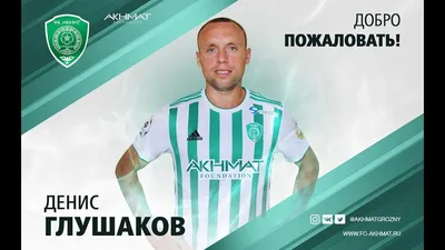 Денис Глушаков ушел из «Химок» :: Футбол :: РБК Спорт
