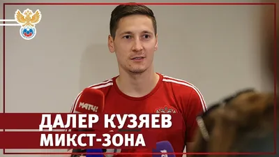 Герои первой части сезона: Далер Кузяев - новости на официальном сайте ФК  Зенит