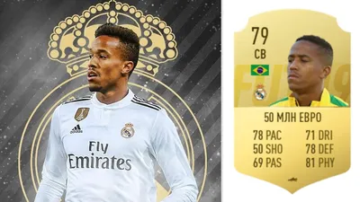 EDER MILITAO NEW REAL MADRID STAR. FIFA 19 WONDERKIDS - YouTube