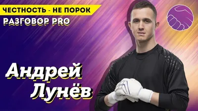 Голкипер Андрей Лунёв в «Байере» — единственный россиянин в Лиге чемпионов,  как провёл сезон, будущее, мнение - Чемпионат