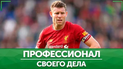 📸 Джеймс Милнер 🆚 Джон Оби Микел #memories@fc_liverpool | I ღ Liverpool  FC | «Ливерпуль» | ВКонтакте