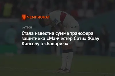 Полтора года назад Жоау Канселу не мог пробиться в основу «Сити». Теперь он  один из лучших в мире - Okko Спорт - Блоги - Sports.ru