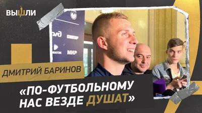 Баринов уверен, что войдет в заявку сборной России на ЕВРО - РИА Новости,  29.05.2021