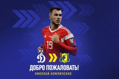 Комличенко рассказал, что для сборной России будет важным в матче против  Кыргызстана | Новости.кг