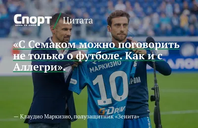 Спорт День за Днем on Twitter: \"Если вы еще не прочитали наше интервью с Клаудио  Маркизио @ClaMarchisio8 , сделайте это прямо сейчас ➡️  https://t.co/bepWwlBtl0 https://t.co/WsOpk613Ct\" / Twitter