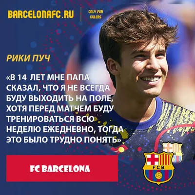 Рики Пуч готов ждать свой шанс в Барсе | ФК Барселона - FC Barçelona | Дзен