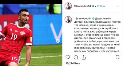 Александр САМЕДОВ: О своих чувствах смогу сказать только после матча в Баку