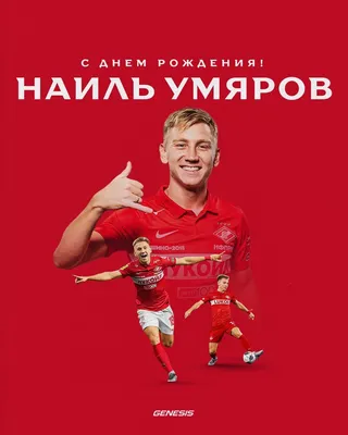 Наиль Умяров – лучший дебютант... - Сборная России по футболу | Facebook