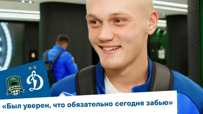 Футбольные новости: Константин Тюкавин: «Постараемся обогнать „Зенит”».  Официальный сайт клуба Динамо.