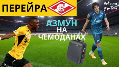 Кристофер Мартинс Перейра - статусы на Sports.ru