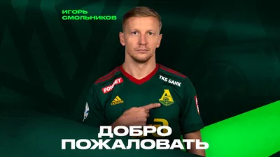 Тульский «Арсенал» близок к подписанию Игоря Смольникова - Тульские новости