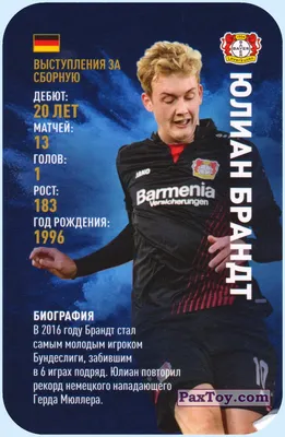 Julian Brandt | Юлиан Брандт | ВКонтакте