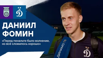 Даниил Фомин - лучший футболист ФК «Уфа» в июле по версии болельщиков!