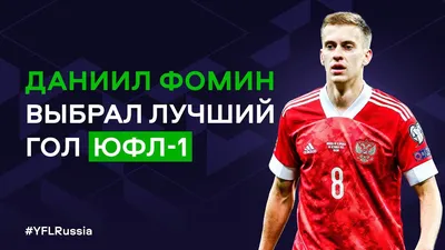 Даниил Фомин будет капитаном «Динамо» в сезоне-2022/2023 - Чемпионат