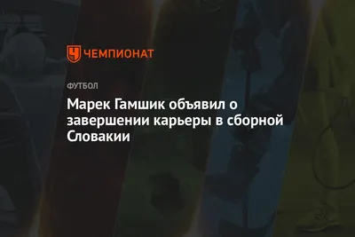 Как сб.Хорватии едва не проиграла сб.Словакии дома, и свела игру вничью -  2:2, отдав россиянам лидерство в группе \"Н\" | Боец Невидимого фронта | Дзен