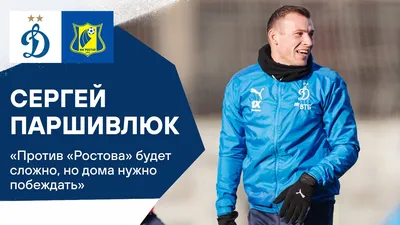 Сергей Паршивлюк - статусы на Sports.ru