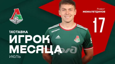 Рифат Жемалетдинов выбыл на длительный срок | ФК Локомотив