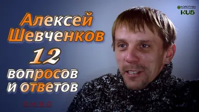 Ночевал на улице, а утром шел на работу. Что сейчас происходит с актером Алексеем  Шевченковым | Pro Индустрию кино | Дзен