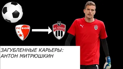 Антон Митрюшкин близок к подписанию контракта с «Динамо» Дрезден