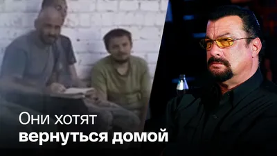Стивен Сигал снимет документальный фильм о войне в Донбассе - 10.08.2022,  Sputnik Беларусь