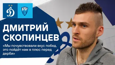 Дмитрий Скопинцев – молодой универсальный российский футболист