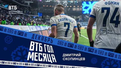 Дмитрий Скопинцев: дал совет Захаряну — высыпаться и отдаваться футболу -  Рамблер/спорт