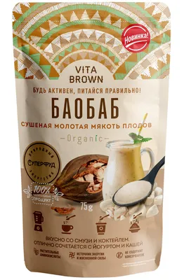 Баобаб натуральный VitaBrown сушёный молотый в порошке — купить в  интернет-магазине OZON с быстрой доставкой