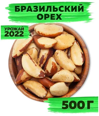 Купить бразильский орех 250г недорого в интернет-магазине \"Зеленая улица\".  Низкие цены и доставка по России