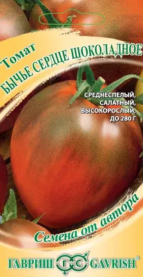 ✓ Семена Томат Бычье сердце шоколадное, 0,05г, Гавриш, Семена от автора по  цене 35 руб. ◈ Большой выбор ◈ Купить по всей России ✓ Интернет-магазин  Гавриш ☎ 8-495-902-77-18