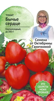 Семена томата Бычье сердце 0.3 г Октябрина Ганичкина - купить в Москве,  цены на СберМегаМаркет