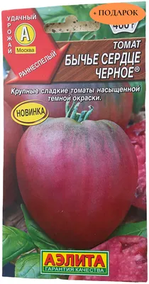 Томат Бычье сердце черное 20шт — купить в интернет-магазине по низкой цене  на Яндекс Маркете