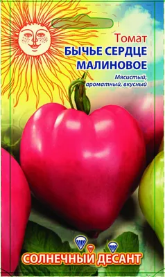 Томат Бычье сердце малиновое 0,1 г цв/п купить семена по каталогу почтой,  цена, описание сорта, отзывы, доставка наложенным платежом по России