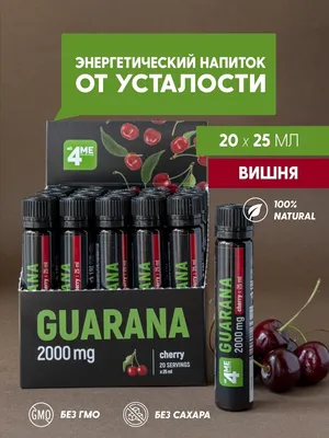 Гуарана Guarana Энергетик Энергетический напиток 4Me Nutrition 36580748  купить за 1 490 ₽ в интернет-магазине Wildberries