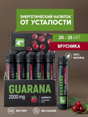 Гуарана Guarana Энергетик Энергетический напиток 4Me Nutrition 36580747  купить в интернет-магазине Wildberries