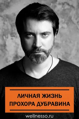 Прохор Дубравин (Виталий Емашов) - актёр - фотографии - российские актёры -  Кино-Театр.Ру