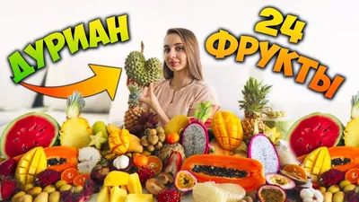 Какие по вкусу джекфрут, папайя, гуава и другие тропические фрукты | Какова  Красота | Пульс Mail.ru