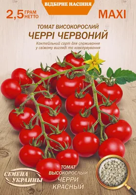 Семена Томат Черри красный, 2,5 г. (Семена Украины) – отзывы покупателей |  ROZETKA