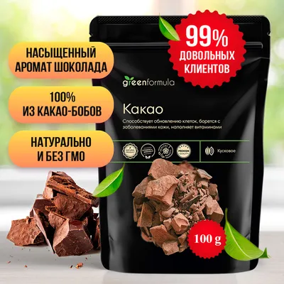 Какао тертое (из какао-бобов, натуральное кусковое без сахара,  неалкализованное для домашнего шоколада), 100 грамм — купить в  интернет-магазине OZON с быстрой доставкой
