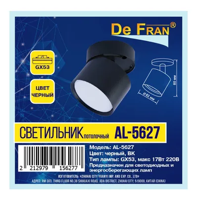 Светильник накладной поворотный De Fran Квини 1х15 Вт GX53 черный купить  недорого в интернет магазине осветительных товаров Бауцентр