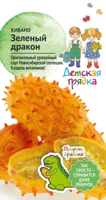 Семена Кивано «Зелёный дракон» 5 шт. в Новосибирске – купить по низкой цене  в интернет-магазине Леруа Мерлен