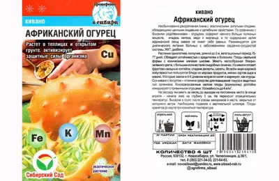 Кивано Африканский огурец | Ореховый Рай