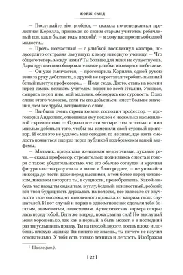 Консуэло» Жорж Санд - купить книгу «Консуэло» в Минске — Издательство  Иностранка на OZ.by