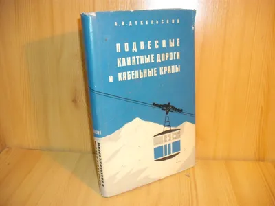 Kablovske i kranske žičare - Kupindo.com (50776401)