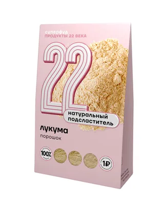 22 Лукума Суперфуд, порошок, 75 г - \"Продукты XXII века\"