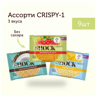 Протеиновое печенье FitnesShock ассорти Crispy (клубника, кокос, манго)  коробка 9 шт. — купить в интернет-магазине по низкой цене на Яндекс Маркете